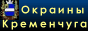 Окраины Кременчуга
