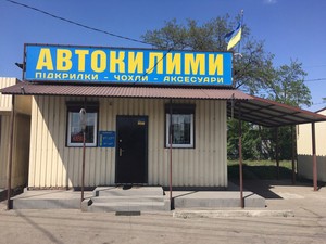 Интернет-магазин «Автоковрики»