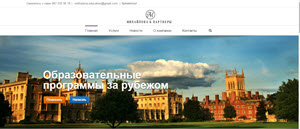 Михайлова & Партнеры - Образовательные программы за рубежом