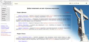 Сумские некрополи