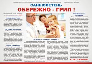 В Кременчуге ситуация с заболеваемостью ОРВИ остается напряженной