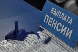 Изменение порядка выплаты пенсий 2016