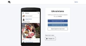 Ukrainians - украинская соцсеть прекращает работу