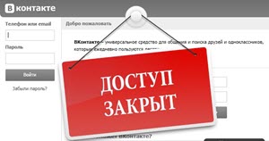 Вконтакте Украина уже заблокировано Vodafone