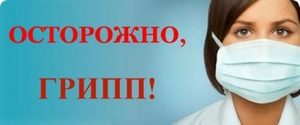 Грипп в сезоне 2016-2017
