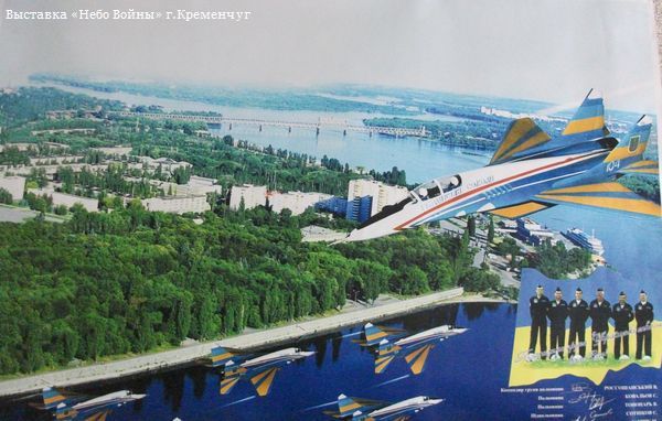 Выставка «Небо Войны» г.Кременчуг Выставка «Небо Войны» г.Кременчуг