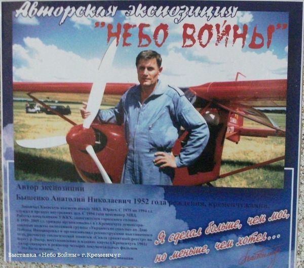 Выставка «Небо Войны» г.Кременчуг Выставка «Небо Войны» г.Кременчуг