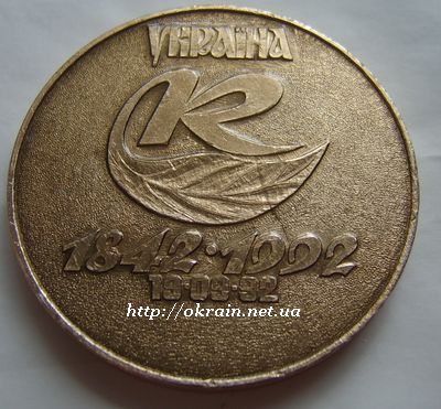 Медаль Кременчугской табачной фабрике - 150 лет