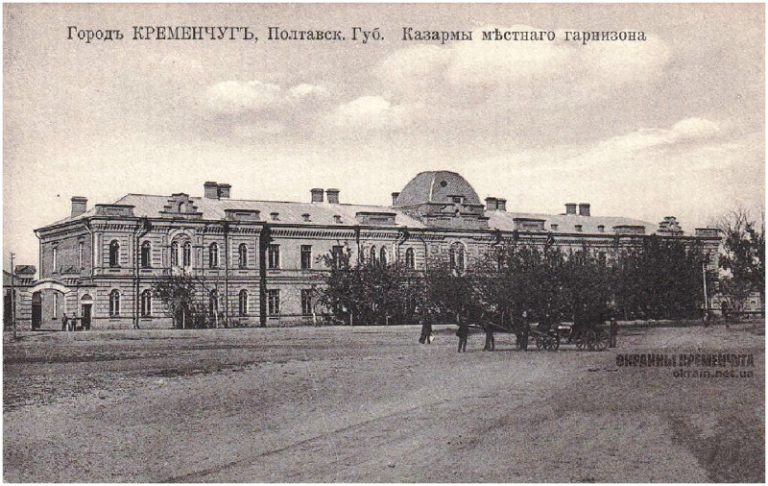 Казармы местного гарнизона Кременчуг открытка номер 13
