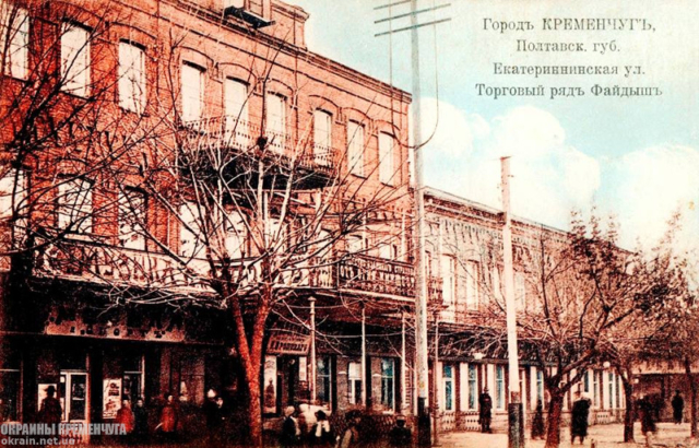 Торговый ряд Файдыш Екатерининская улица Кременчуг - открытка № 16