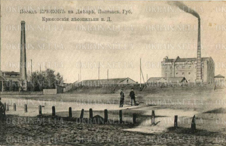 Крюківська лісопильня листівка 42