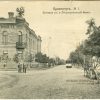 Kievan street and the State Bank of Kremenchug postcard number 62