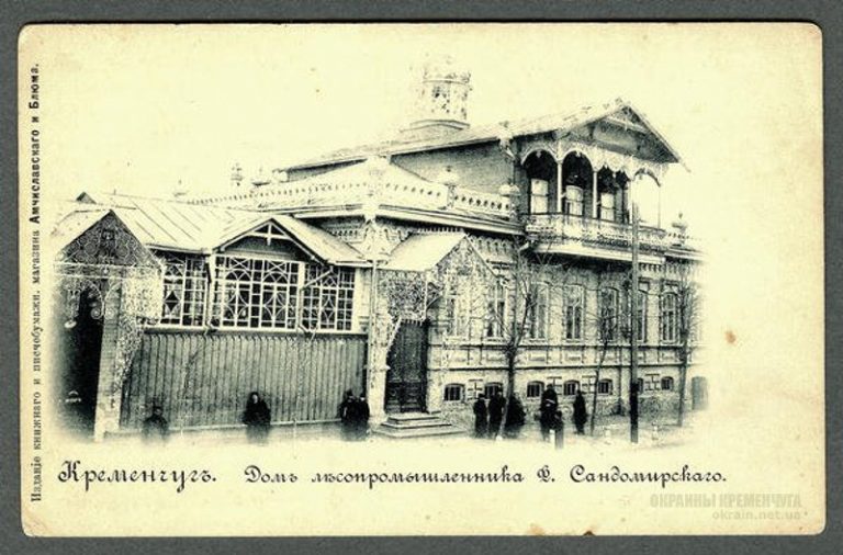 Дом лесопромышленника Сандомирского в Кременчуге открытка номер 200