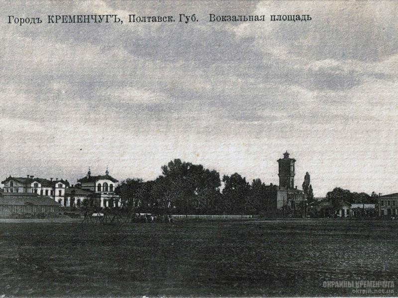 Вокзальная площадь Кременчуг - открытка № 261