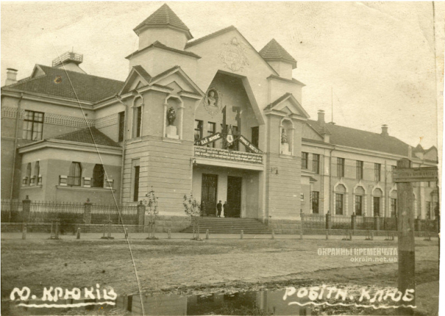 Клуб им. Котлова в Крюкове 1929 год - фото № 299