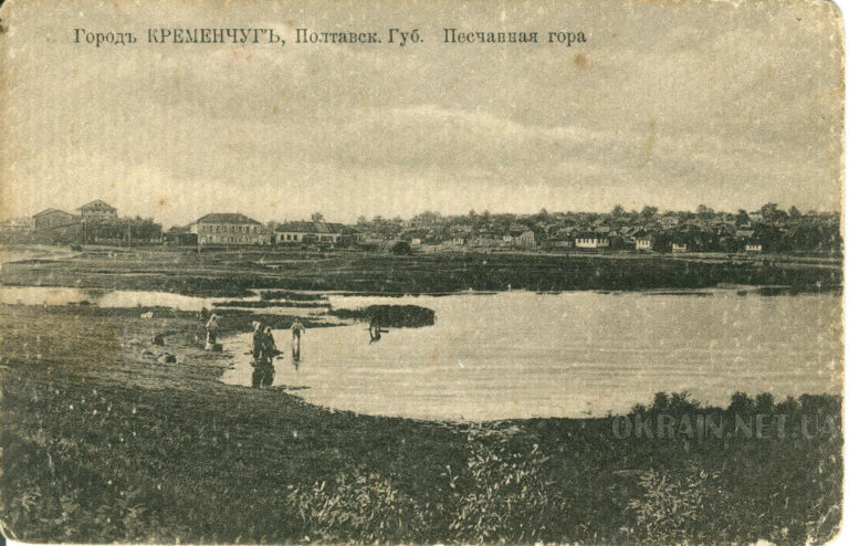 Город Кременчуг Песчаная гора - открытка номер 300