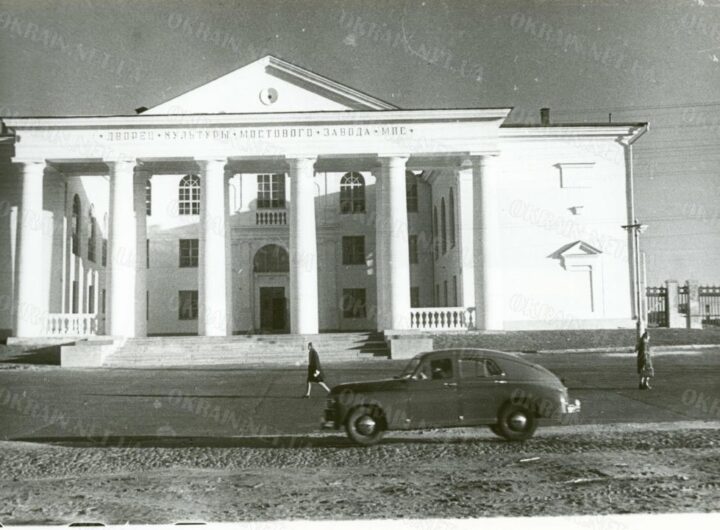 Палац Культури Мостового заводу Кременчук 1952 рік фото 399