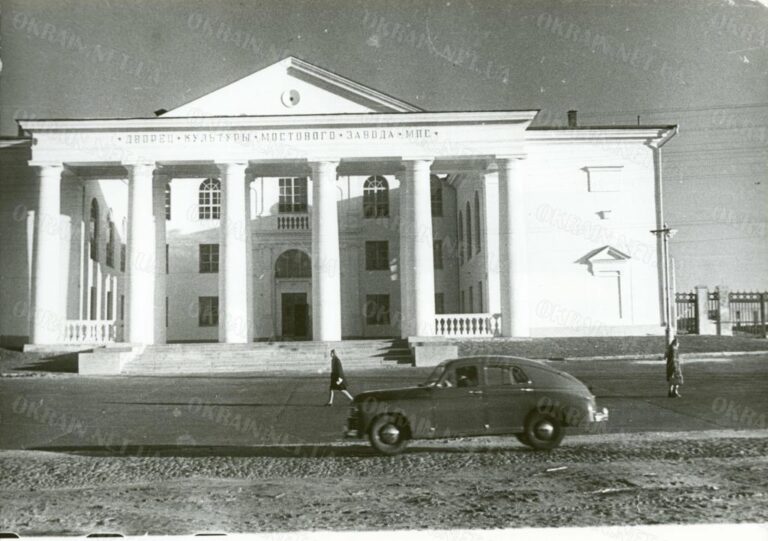 Палац Культури Мостового заводу Кременчук 1952 рік фото 399