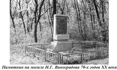 Памятник лётчику Виноградову 1970-х годов