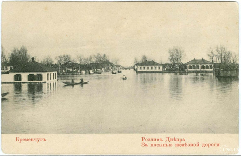 За насипом залізниці, повінь, Кременчук 1907 рік листівка №836