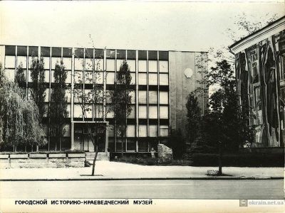 Историко-краеведческий музей в Кременчуге в 70е года 20 столения