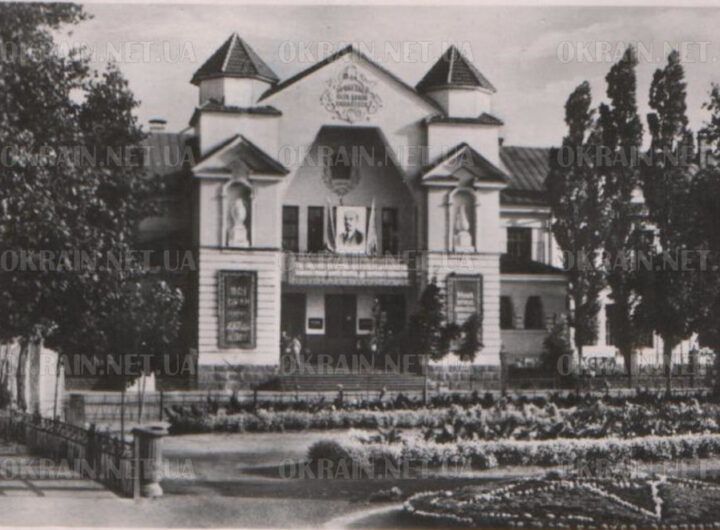 Клуб імені Івана Котлова 1958 рік листівка 1143