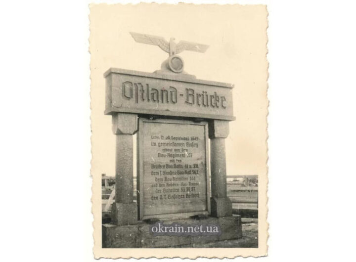 Знак «Ostland Brucke» у Кременчуці 1941 рік №1388