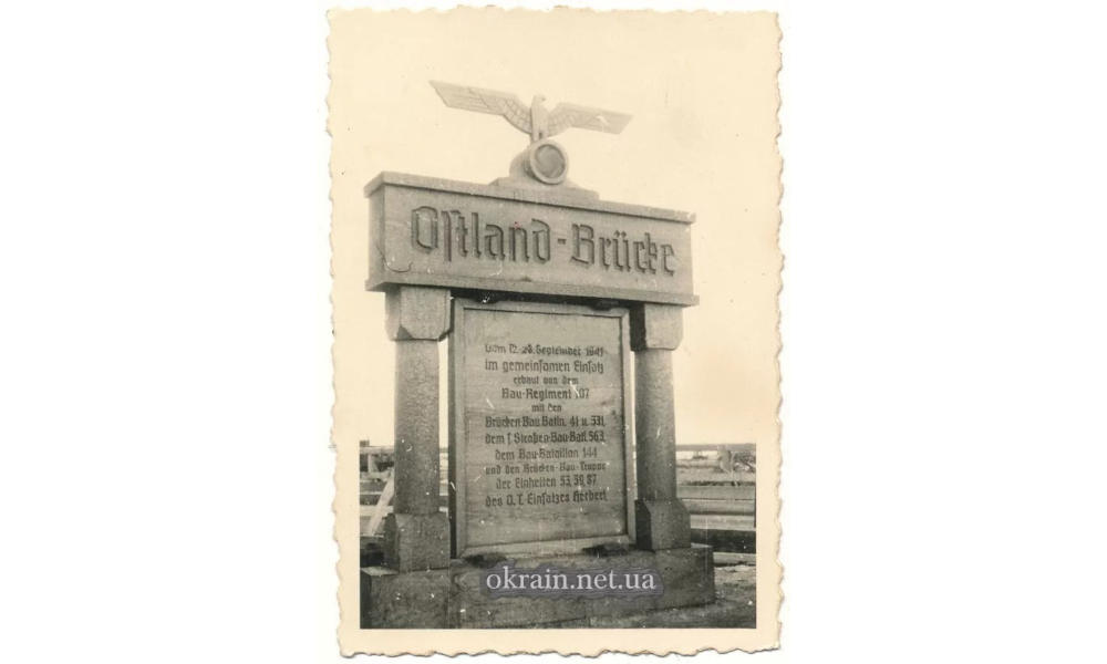 Знак «Ostland Brucke» у Кременчуці 1941 рік №1388