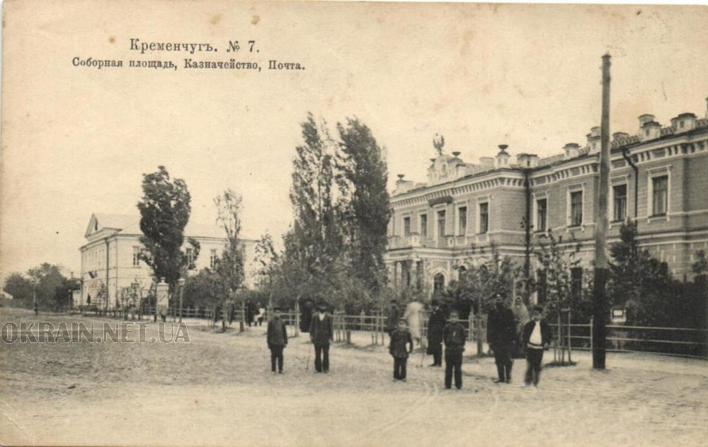 Соборна площа казначейство пошта Кременчук листівка №1429