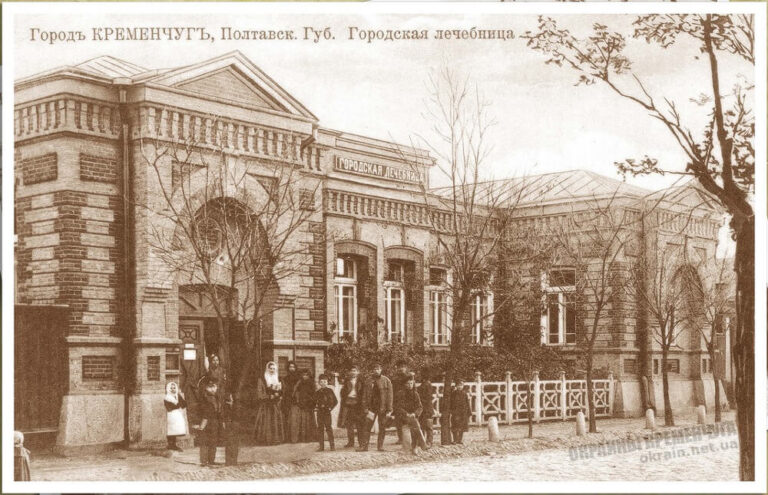 Городская лечебница в Кременчуге открытка номер 1430