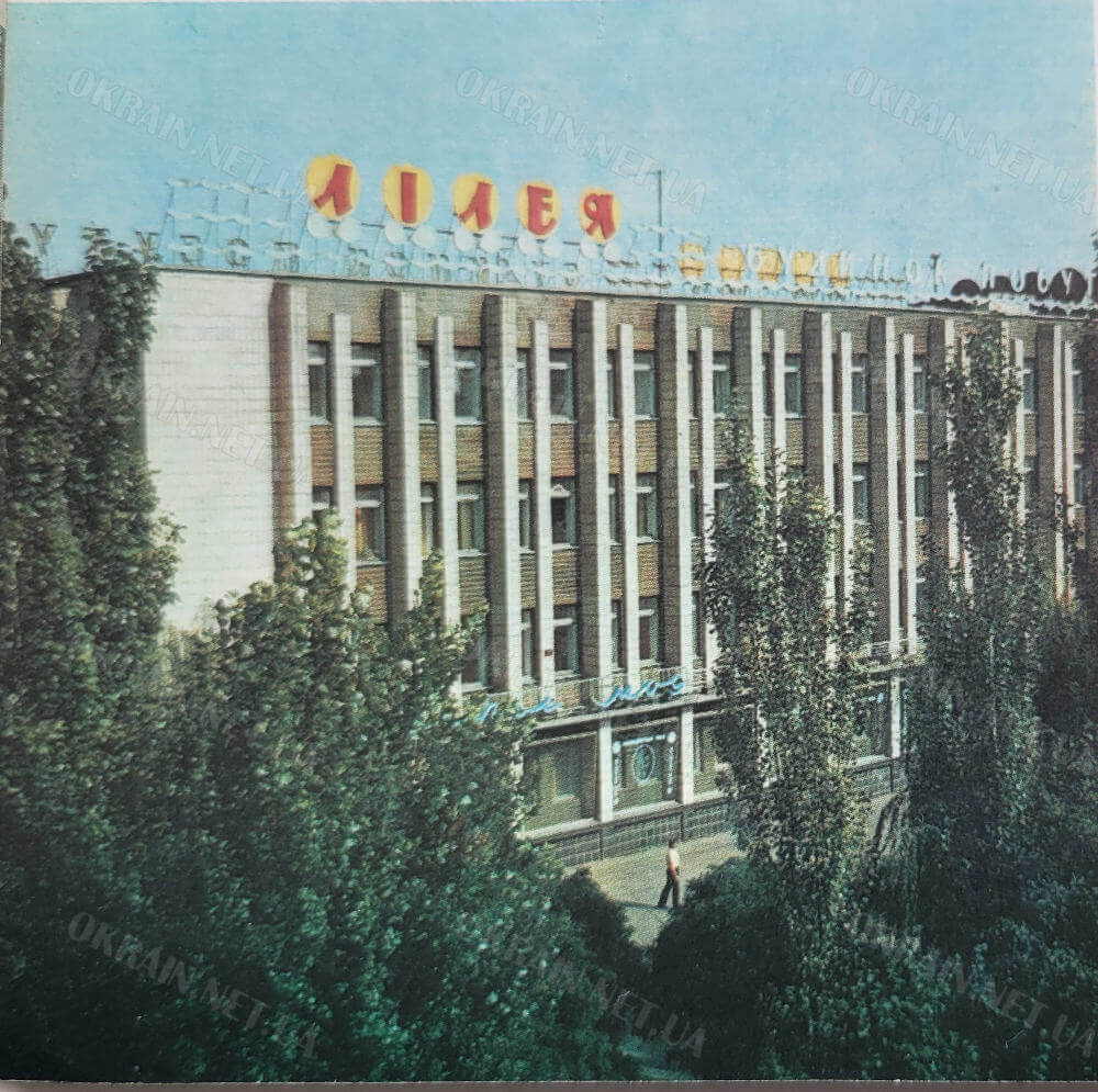 Будинок побуту «Лілея» 1986 рік фото №1716