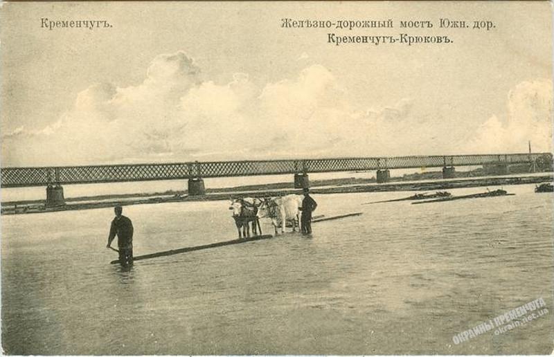 Железнодорожный мост Кременчуг-Крюков - открытка № 1939
