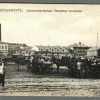 Александровская базарная площадь — открытка № 28