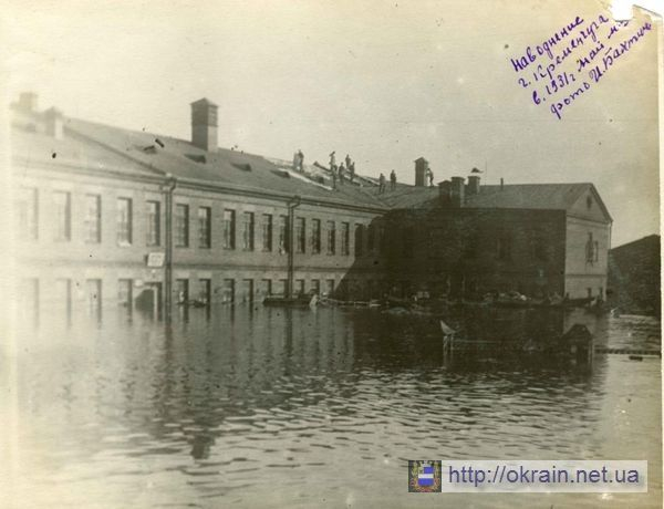 Повінь, казарми 75 стрілецького полку №301