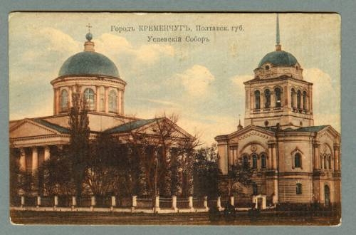 Успенский собор с колокольней Кременчуг - открытка № 58