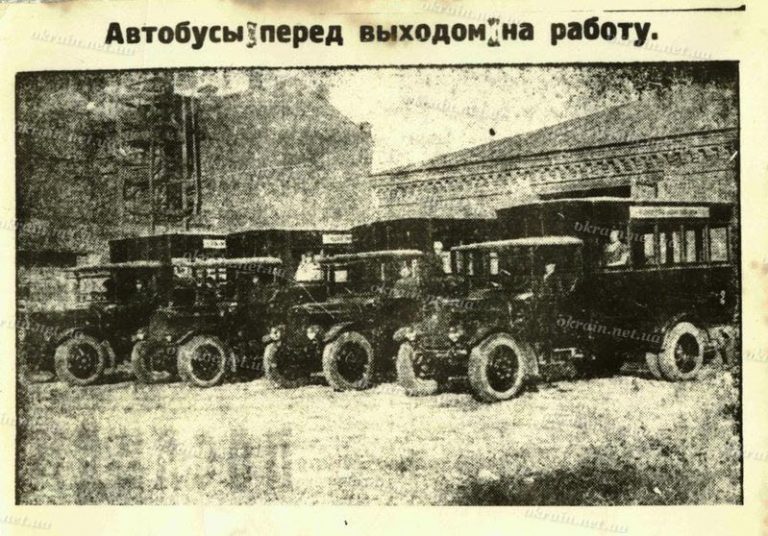 Автобуси перед виходом на роботу в Кременчуці 1928 рік фото 238