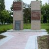 Памятник жертвам Чернобыля Приднепровский парк Кременчуг – фото № 181