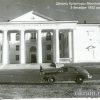 Палац Культури Мостового заводу Кременчук 5 грудня 1952 года фото номер 399