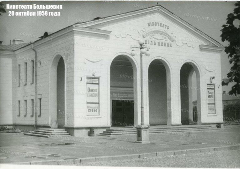 Кинотеатр «Большевик» в Кременчуге 20 октября 1958 года - фото № 251