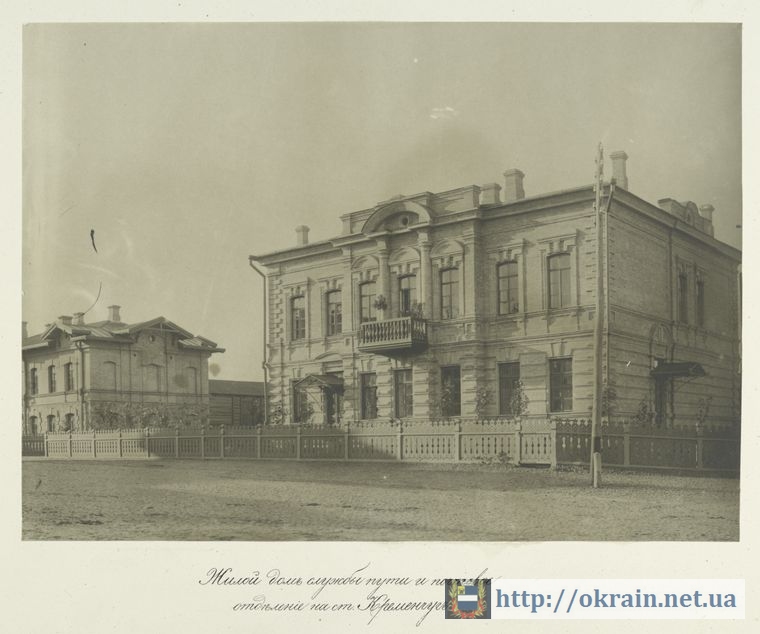Житловий будинок служби колії та поштового відділення на ст. Кременчук фото 586