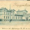 Railway station station Kremenchug postcard number 628