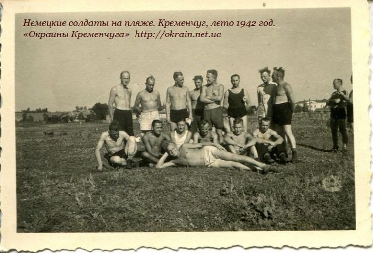 Німецькі солдати на пляжі Кременчук, літо 1942 фото 1001