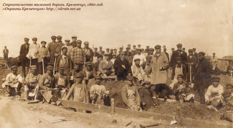 Строительство железной дороги. Кременчуг, 1860 год. - фото 1005