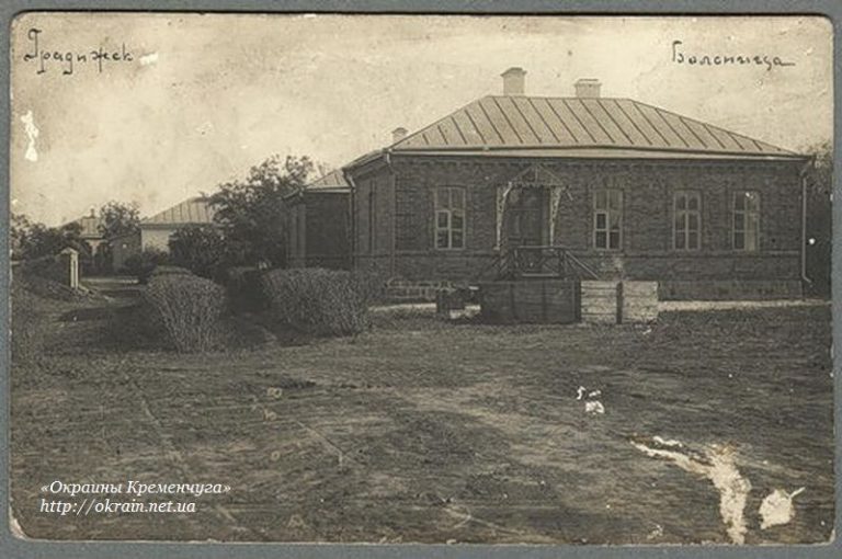 Містечко Градизьк, лікарня листівка 1008