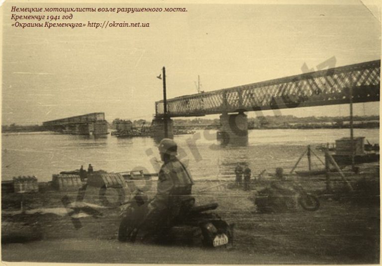 Німецькі мотоциклісти біля зруйнованого мосту Кременчук 1941 рік фото 1020