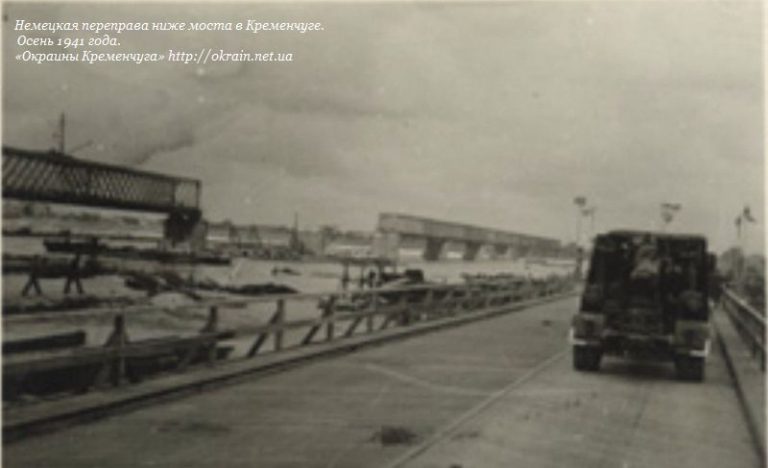 Німецька переправа у Кременчуці Осінь 1941 рік фото 1024