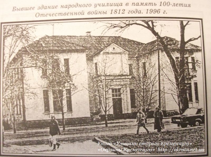 Бывшее здание народного училища. Кременчуг 1996 год - фото 1028