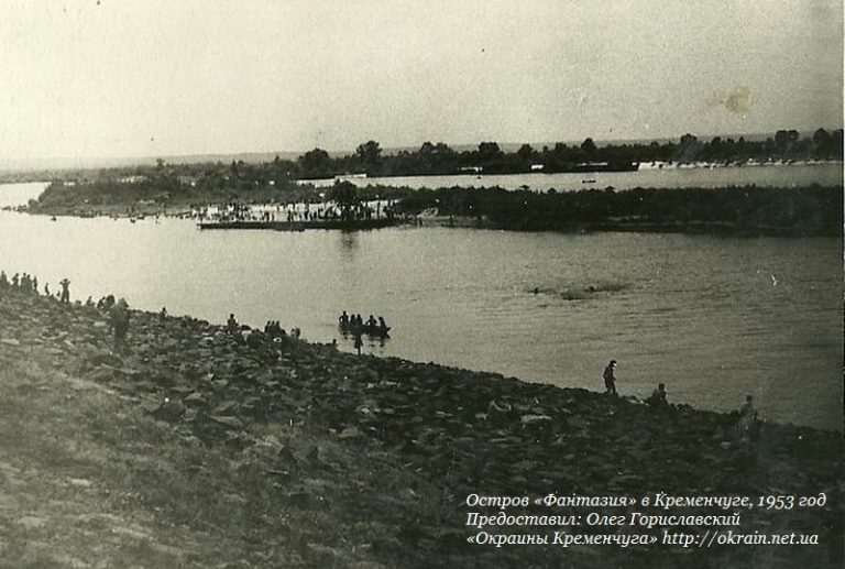 Остров «Фантазия» в Кременчуге, 1953 год - фото 1031