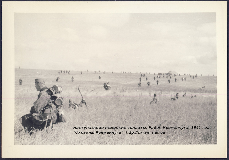 Наступление немецких солдат. Район Кременчуга. 1941 год - фото 1040
