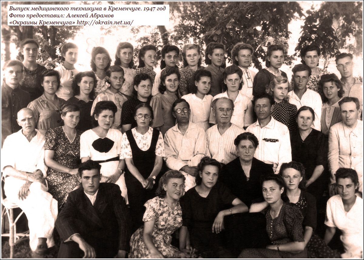 Выпуск медицинского техникума в Кременчуге. 1947 год - фото 1044